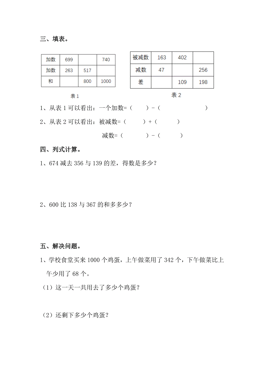 人教版三年级上册数学《4-4三位数减三位数（中间含0的退位）》同步练习【含答案】_第2页