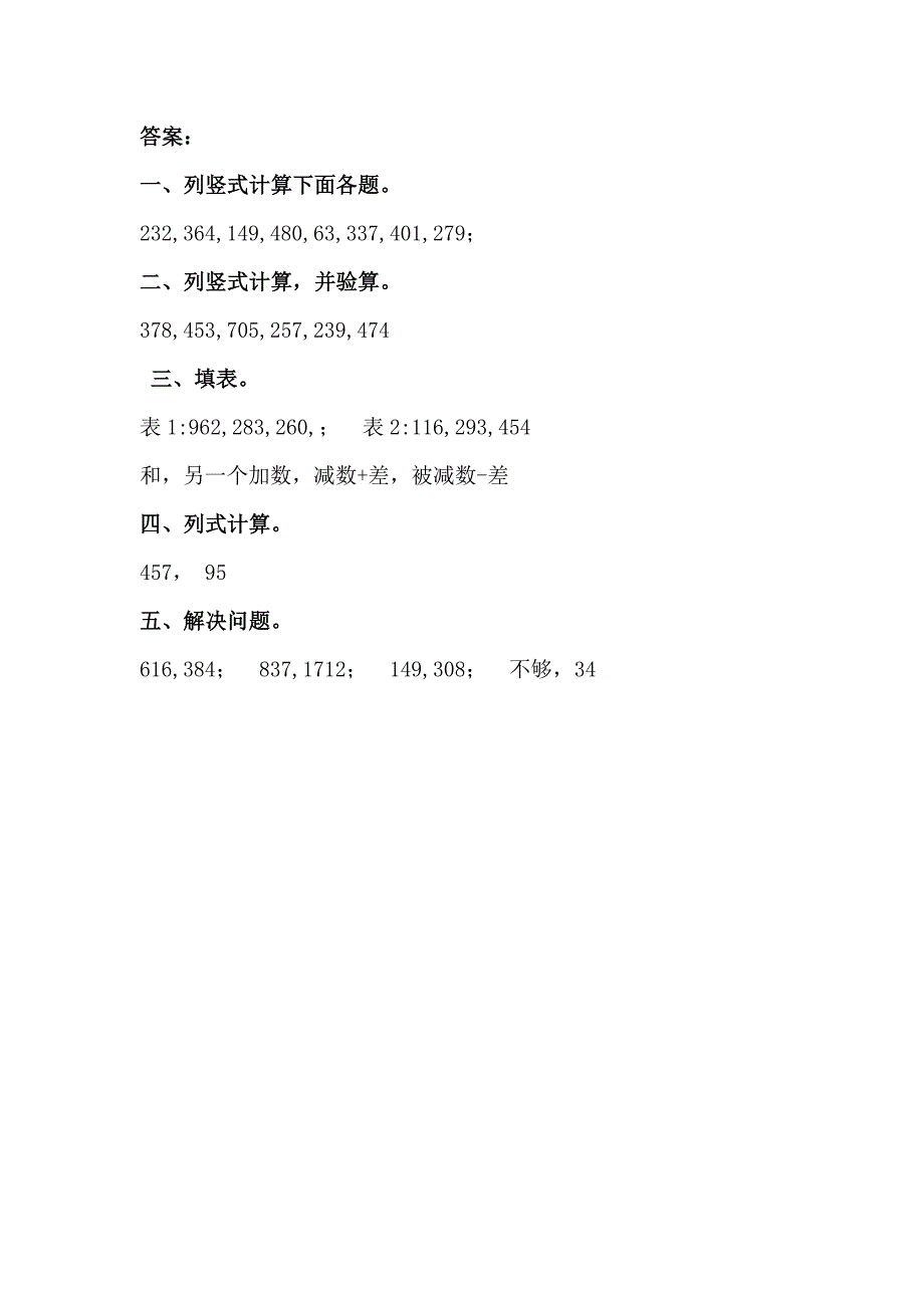 人教版三年级上册数学《4-4三位数减三位数（中间含0的退位）》同步练习【含答案】_第4页