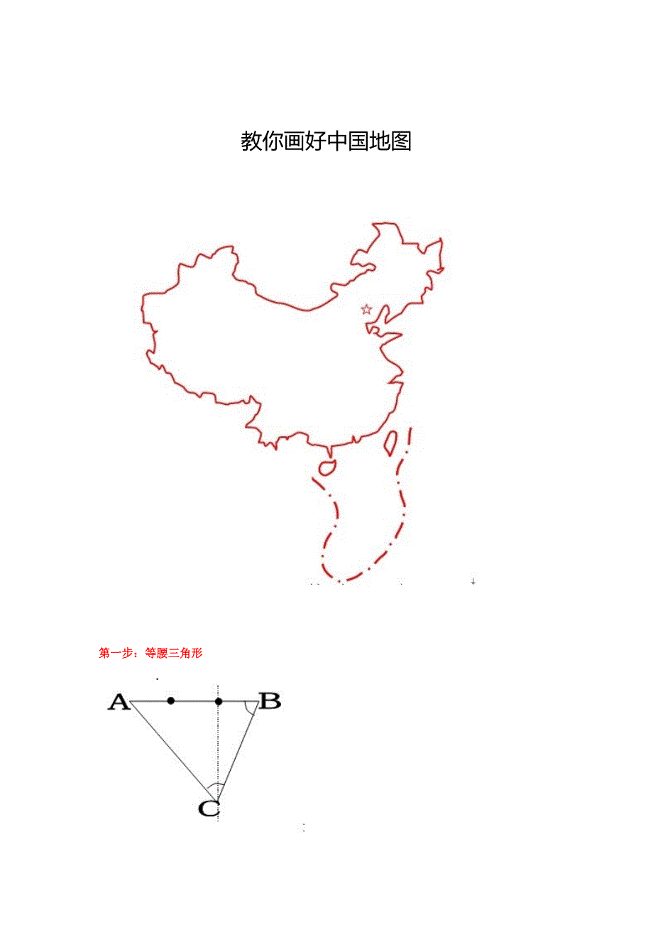 教你手绘中国地图_第1页