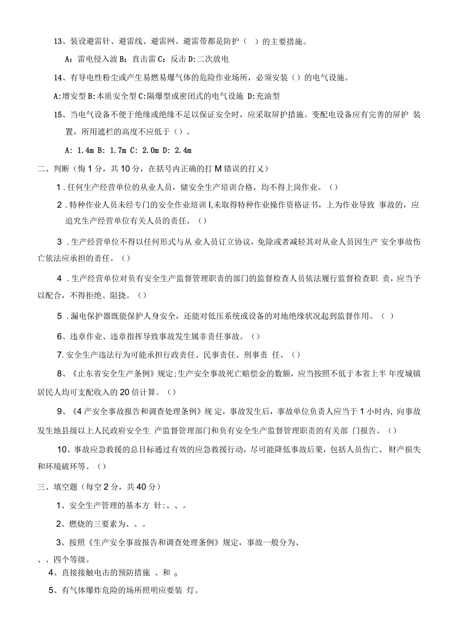 生产经营单位安全培训试题_第2页