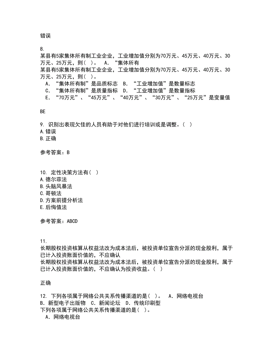 兰州大学21秋《现代管理学》在线作业二答案参考78_第3页