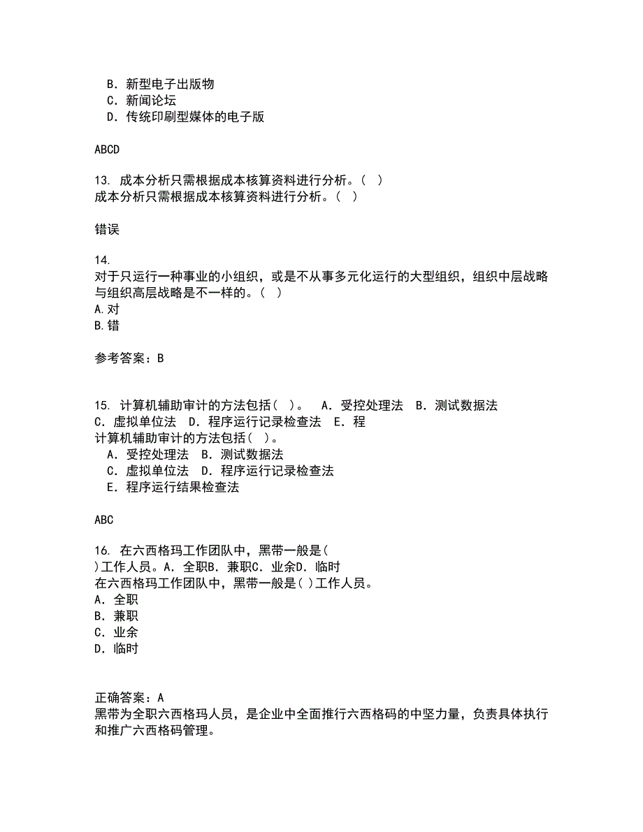 兰州大学21秋《现代管理学》在线作业二答案参考78_第4页