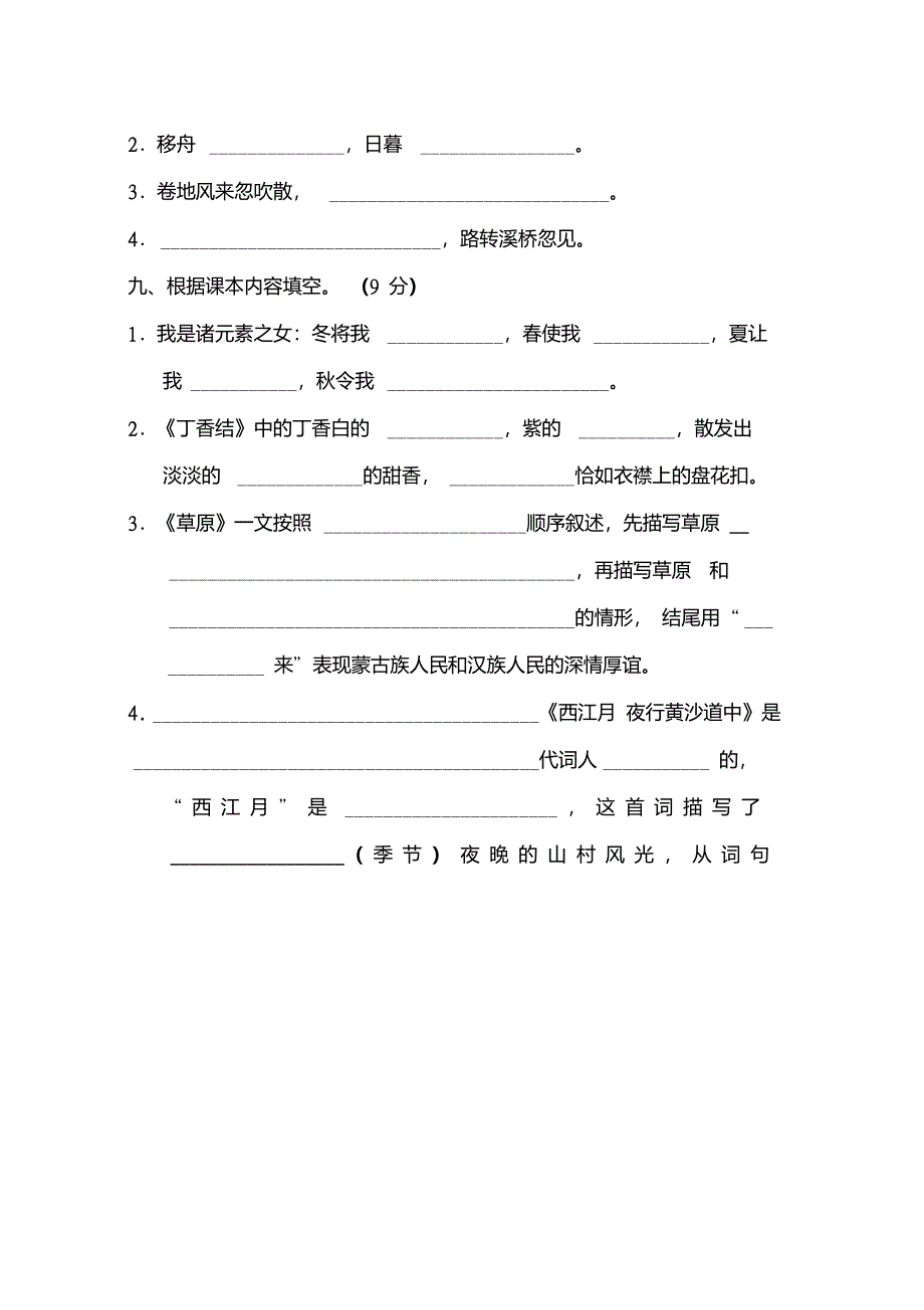 新部编版六年级上册语文-第一单元测试卷_第3页