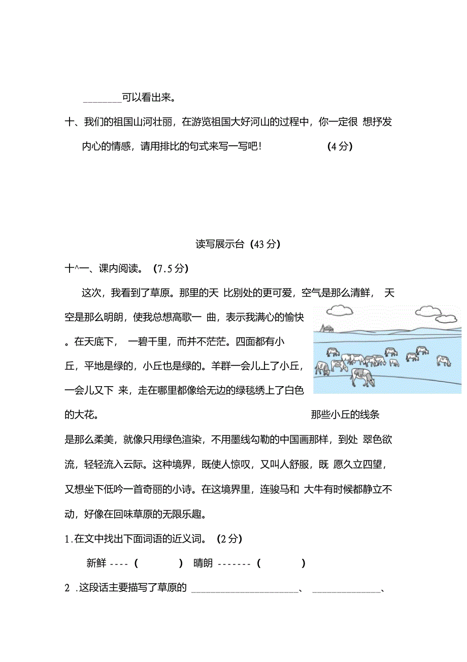 新部编版六年级上册语文-第一单元测试卷_第4页