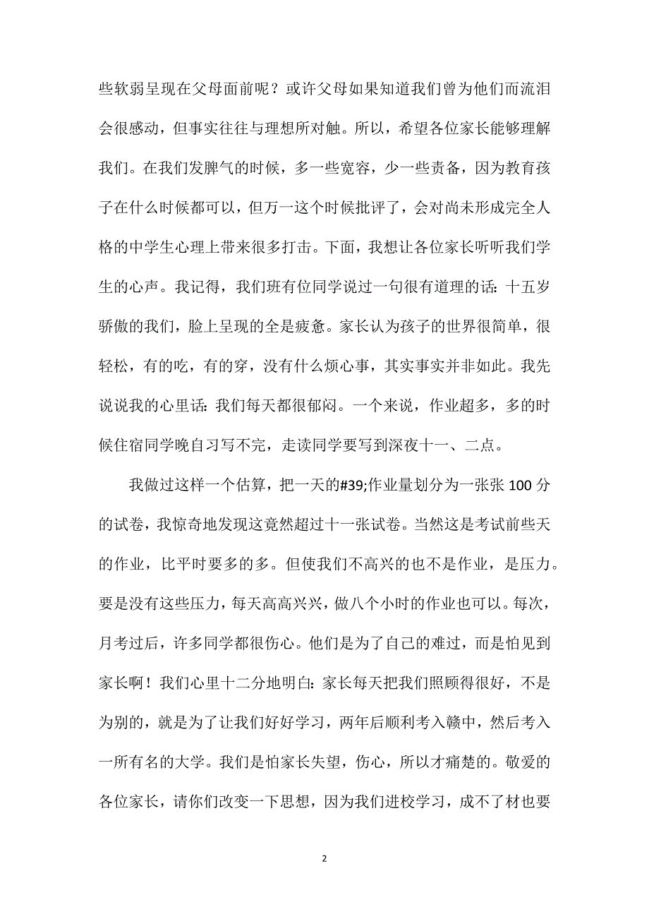 家长会学习代表发言稿初二4篇.doc_第2页