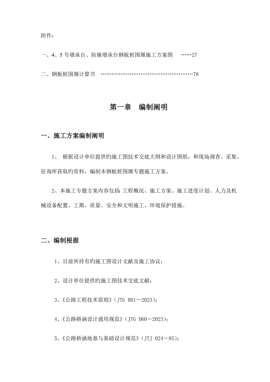 钢板桩围堰施工方案.docx_第4页