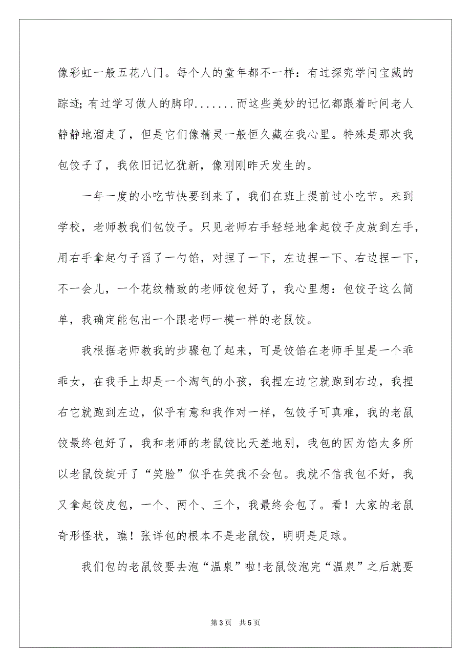 包饺子初二作文_第3页