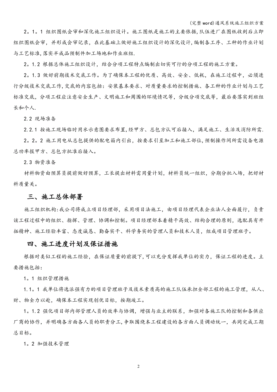 (完整word)通风系统施工组织方案.doc_第2页