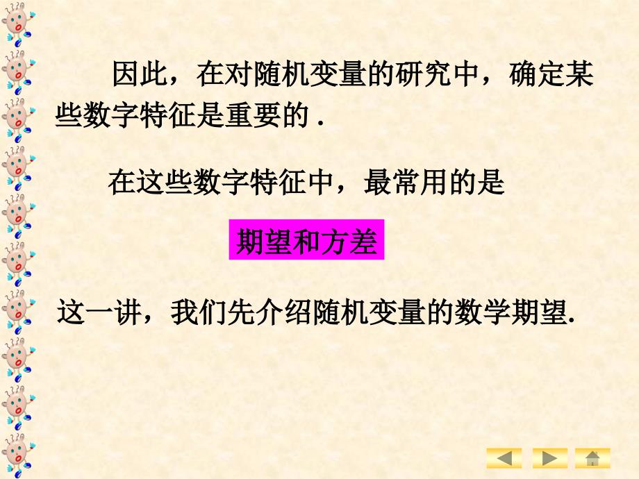 数学期望第四部分随机变量的数字特征教学_第3页