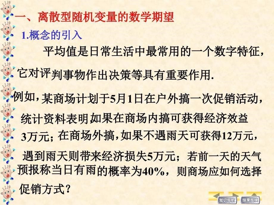 数学期望第四部分随机变量的数字特征教学_第5页