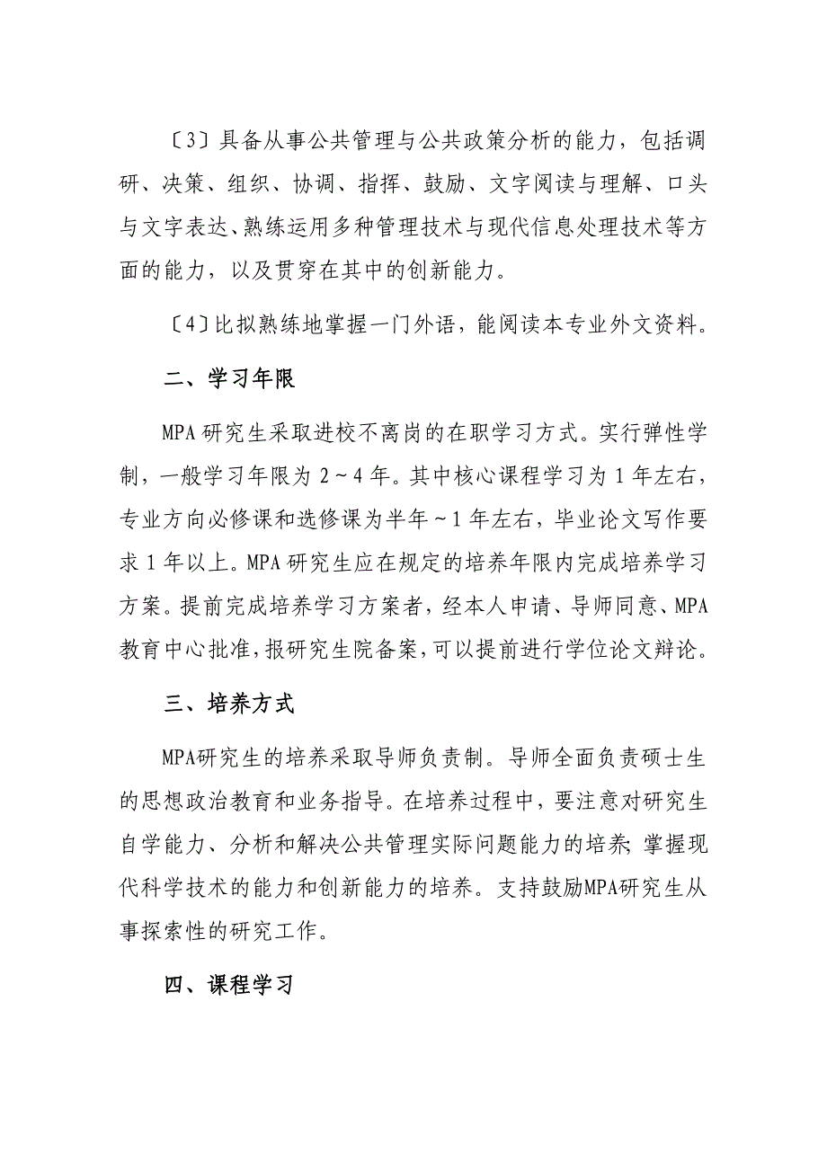 教育学湘潭大学公共管理硕士MPA学习与日常管理规定_第2页