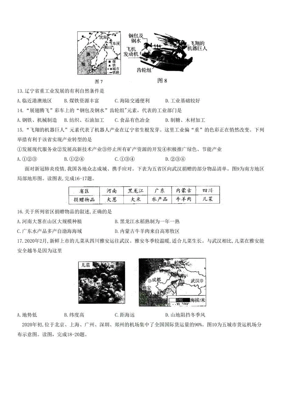 初中2020河南省鹤壁初三中考地理试题及答案试卷_第3页