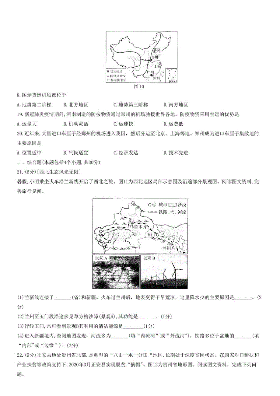 初中2020河南省鹤壁初三中考地理试题及答案试卷_第4页