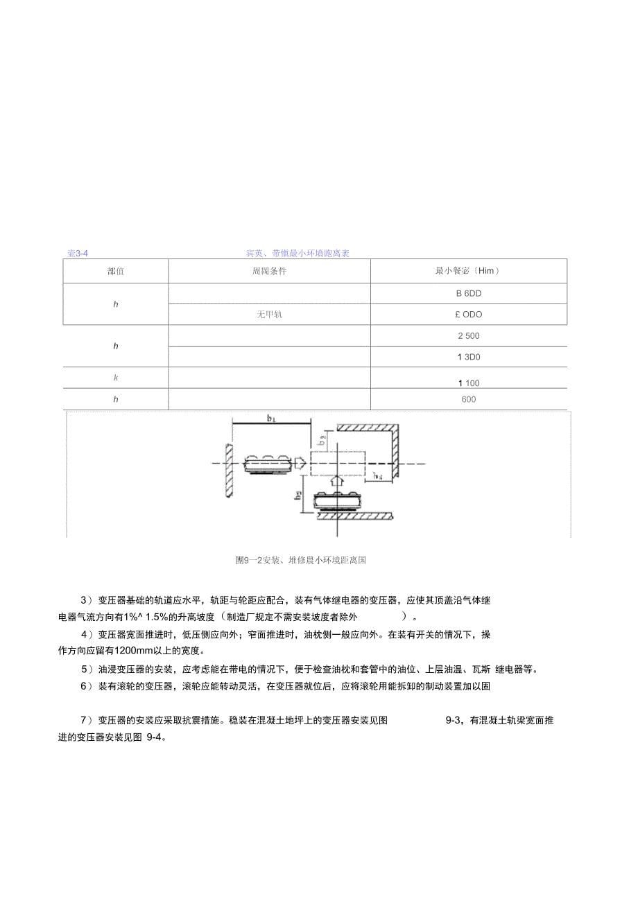 变压器、箱式变电所安装_第5页