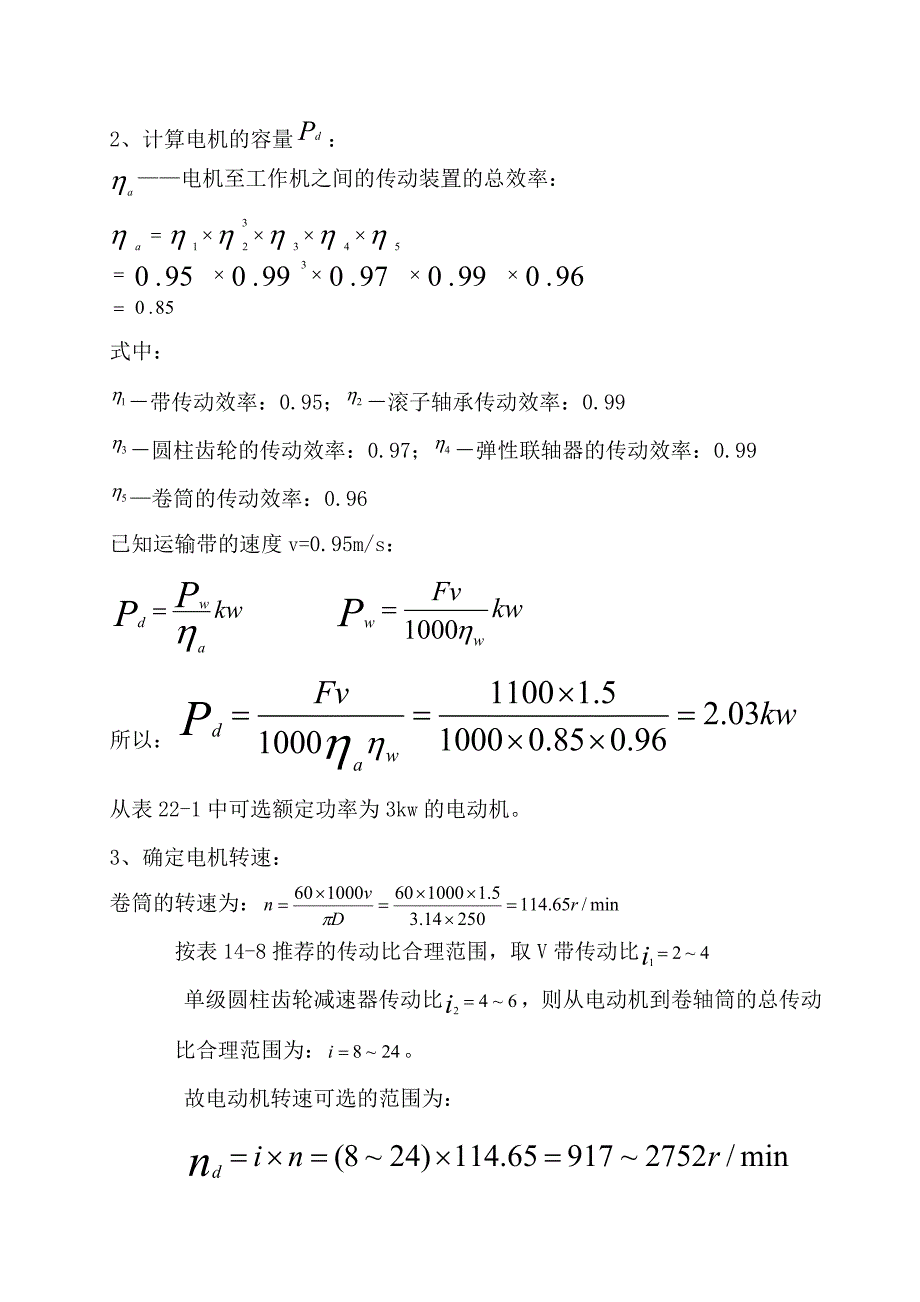 单级斜齿圆柱齿轮减速器课程设计.doc_第3页