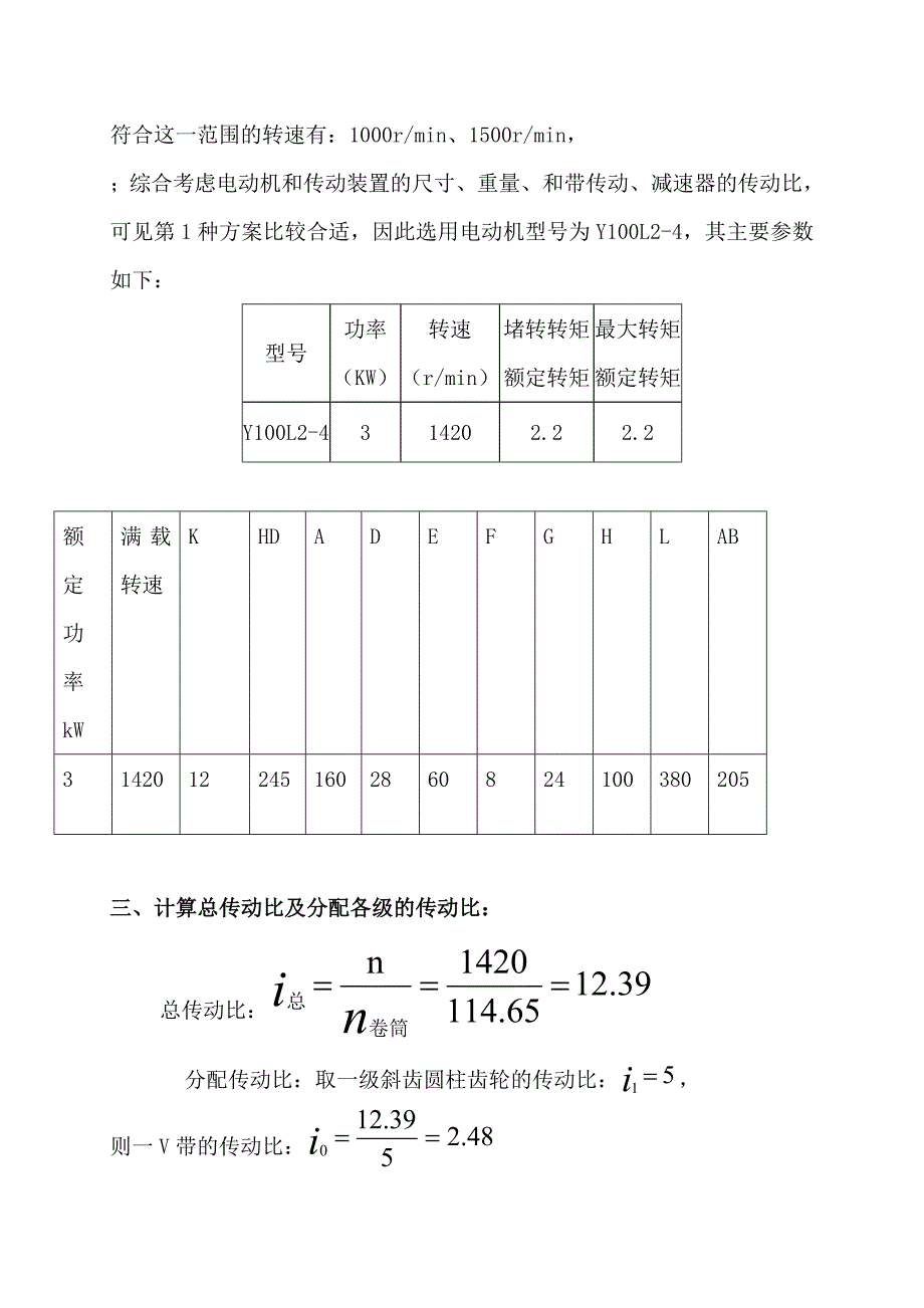 单级斜齿圆柱齿轮减速器课程设计.doc_第4页