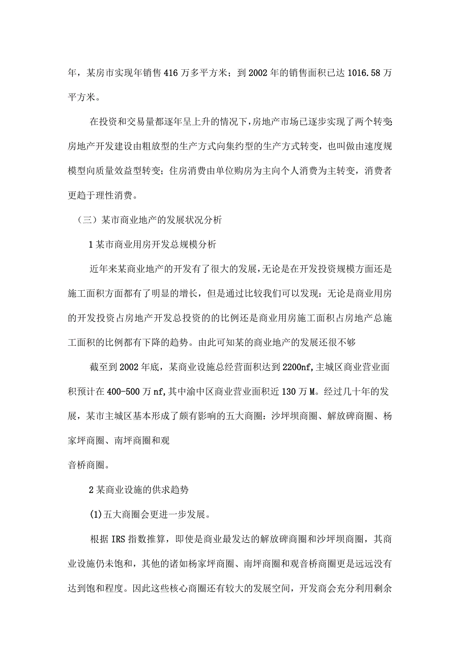 东白仓商业综合体商业计划书_第5页