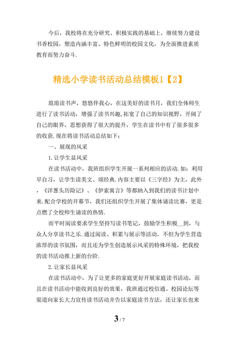 精选小学读书活动总结模板1_第3页