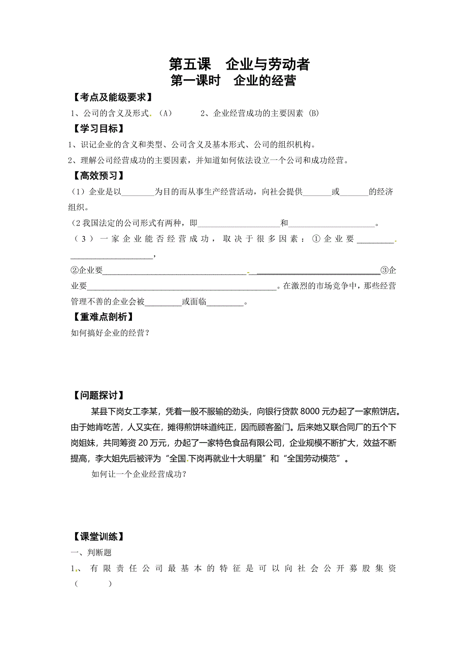 企业的经营学案.docx_第1页