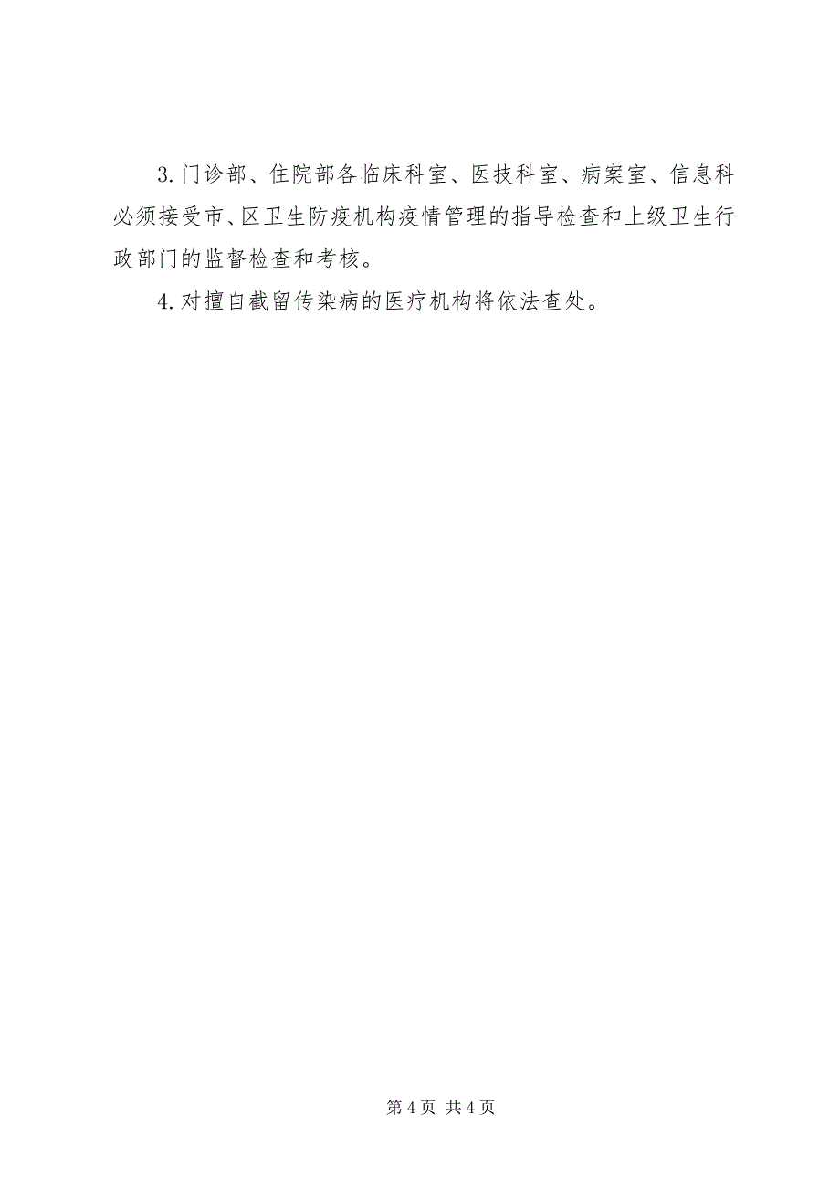 2023年传染病报告制度.docx_第4页