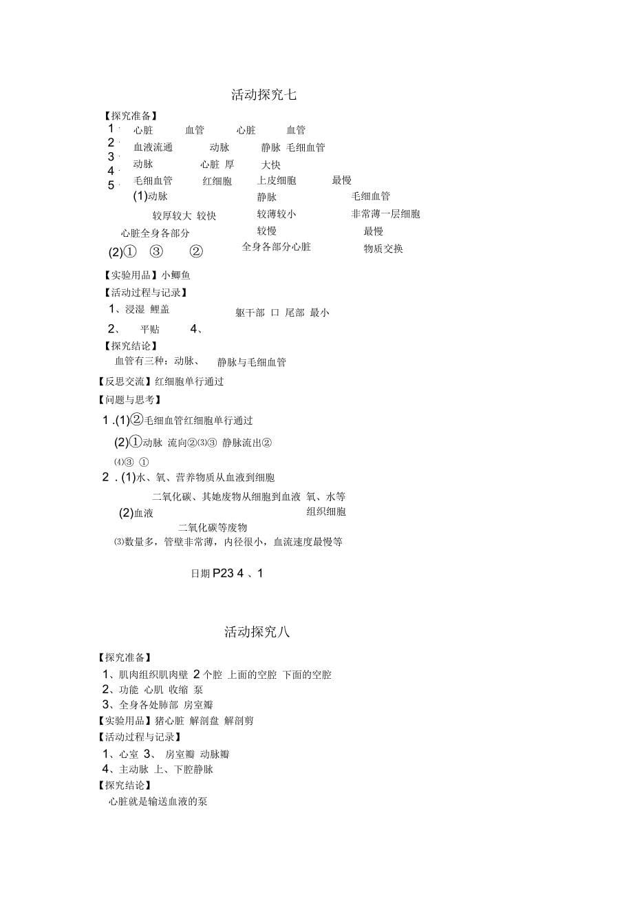 人教版七年级下册生物实验报告答案_第5页