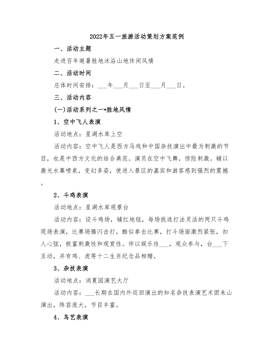 2022年五一旅游活动策划方案范例_第1页