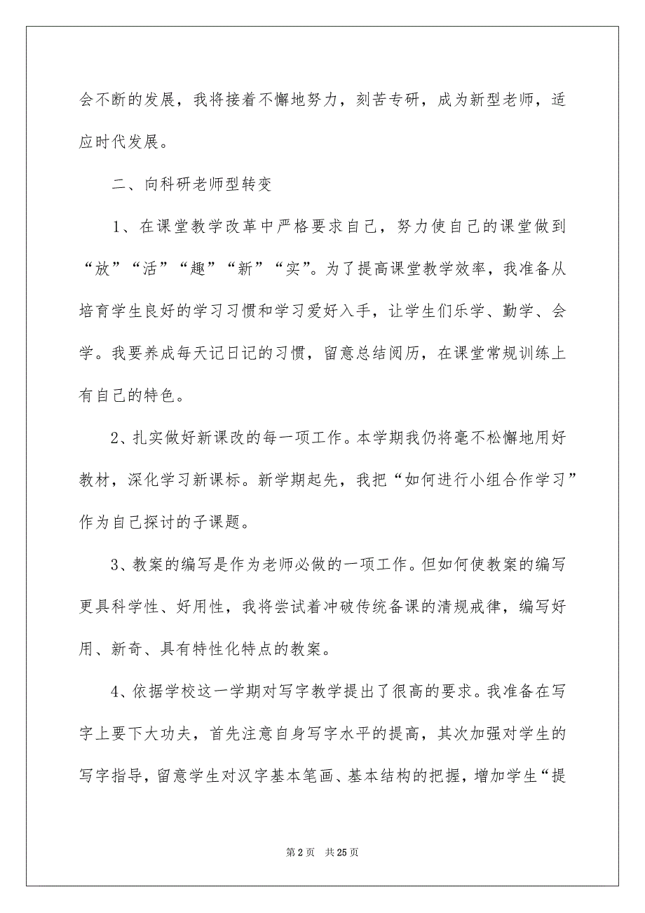 小学老师教学安排汇总七篇_第2页