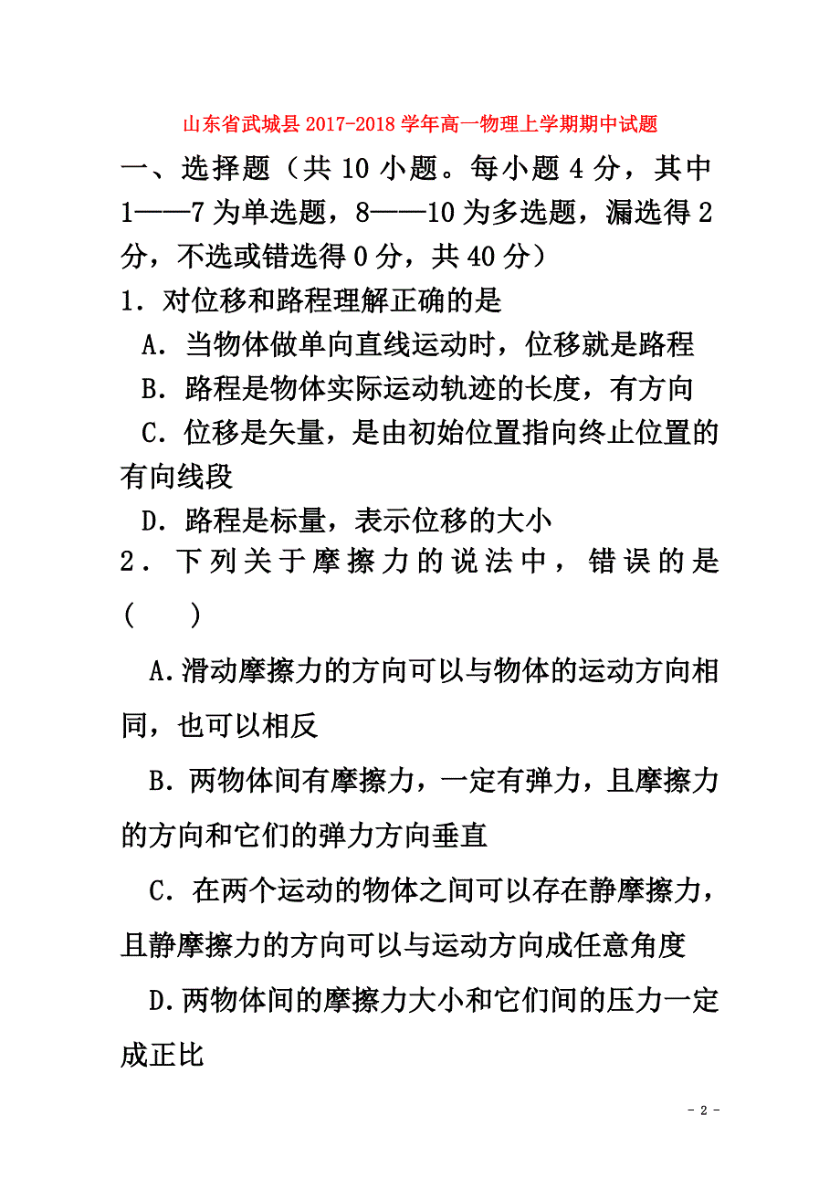 山东省武城县2021学年高一物理上学期期中试题_第2页