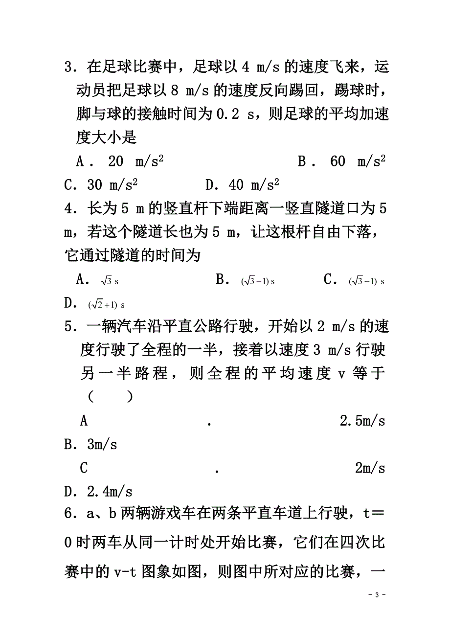 山东省武城县2021学年高一物理上学期期中试题_第3页