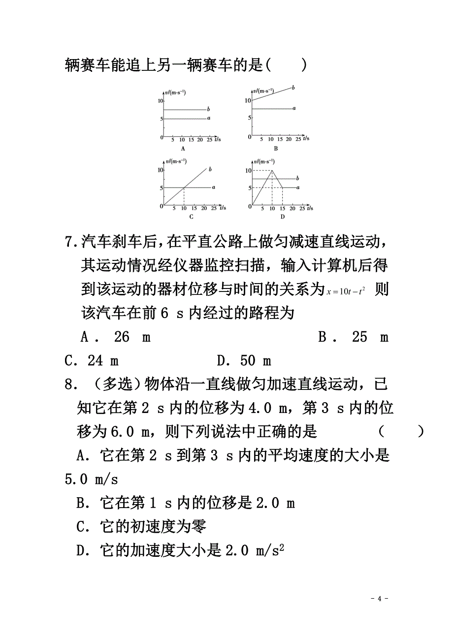 山东省武城县2021学年高一物理上学期期中试题_第4页