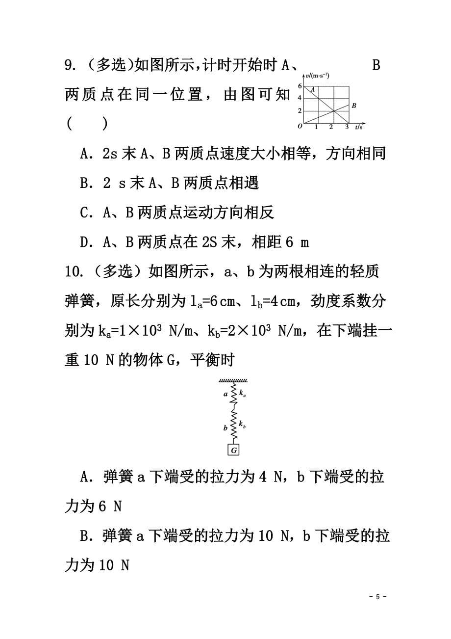 山东省武城县2021学年高一物理上学期期中试题_第5页