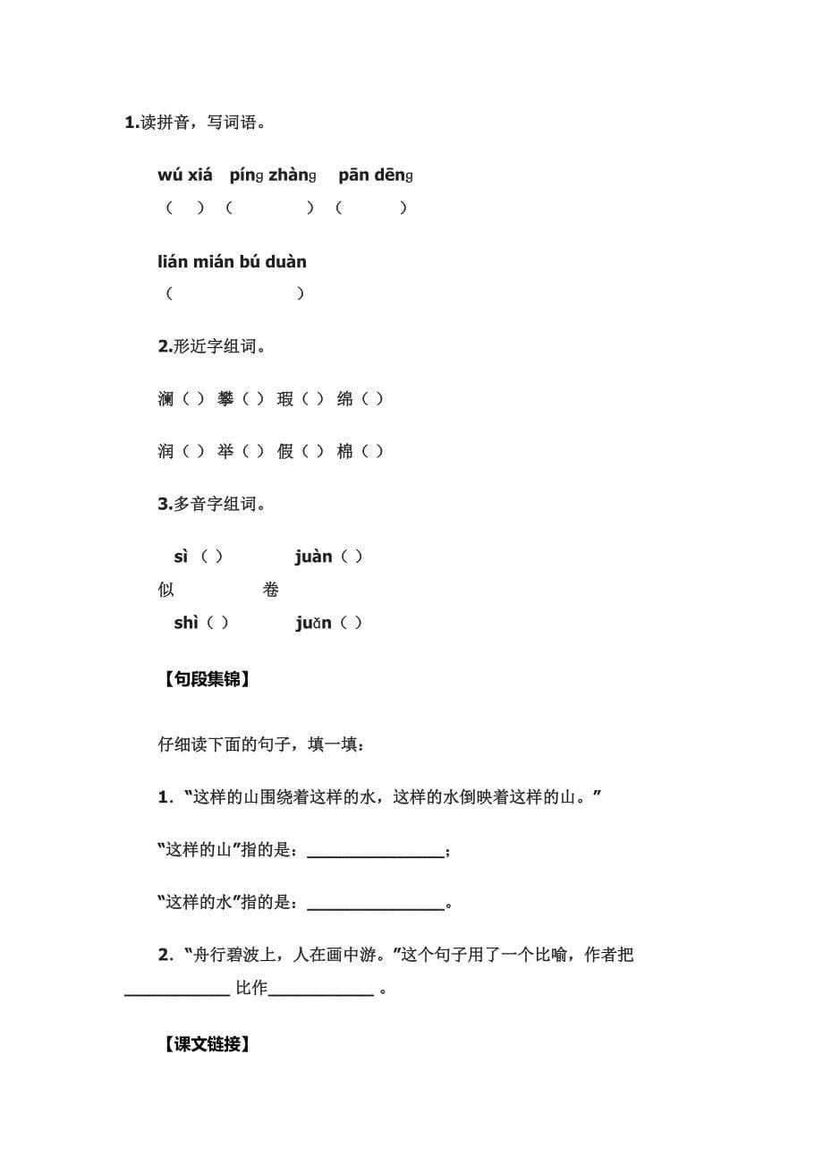 桂林山水重难点分析及教学设计表单_第5页