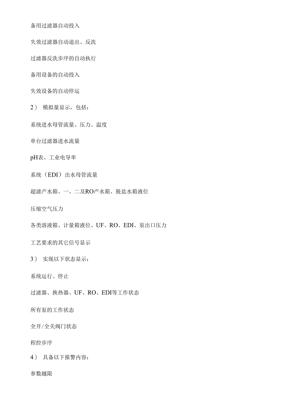 附：电气控制说明_第2页