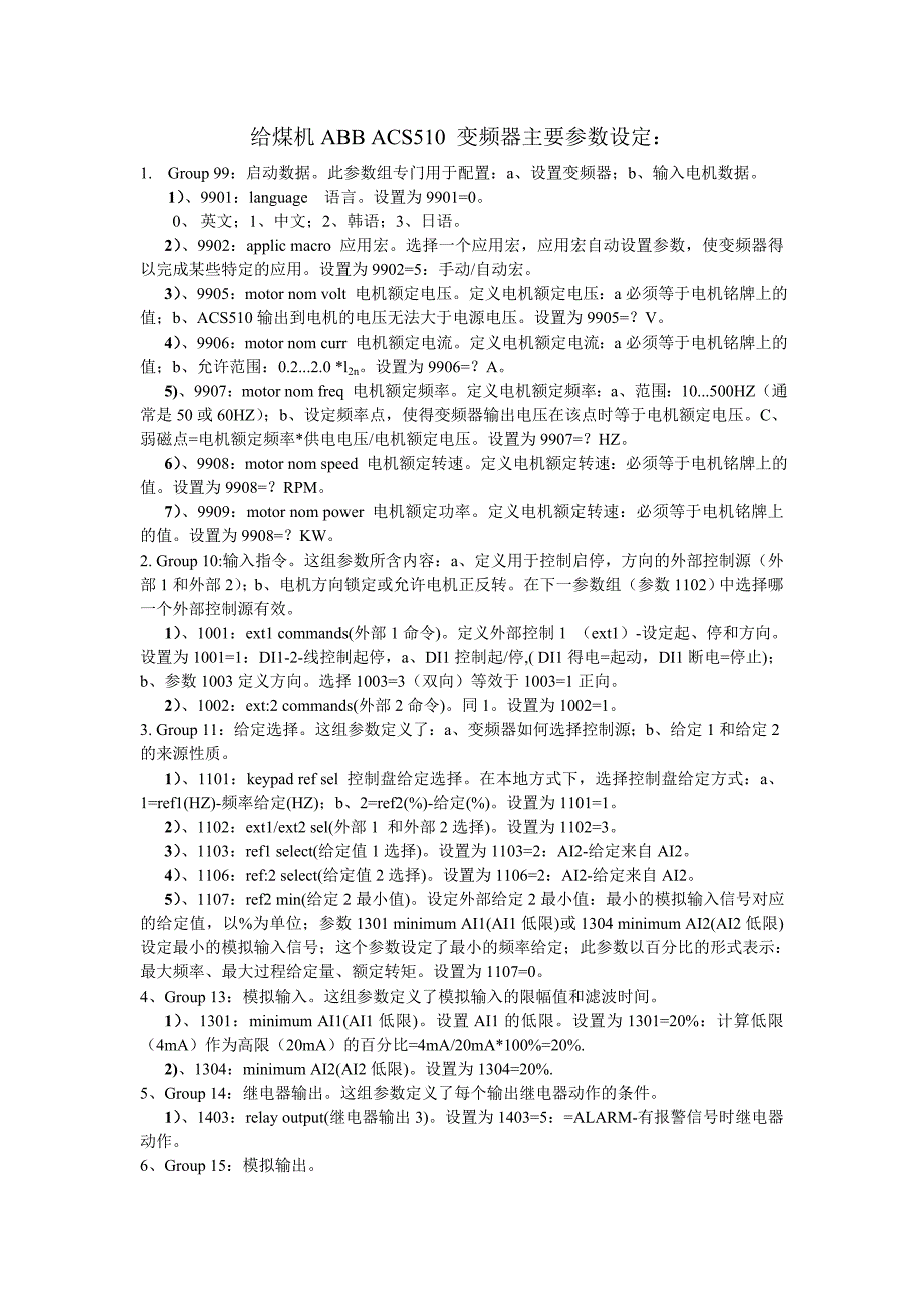 ABB ACS510 变频器主要参数设定：_第1页