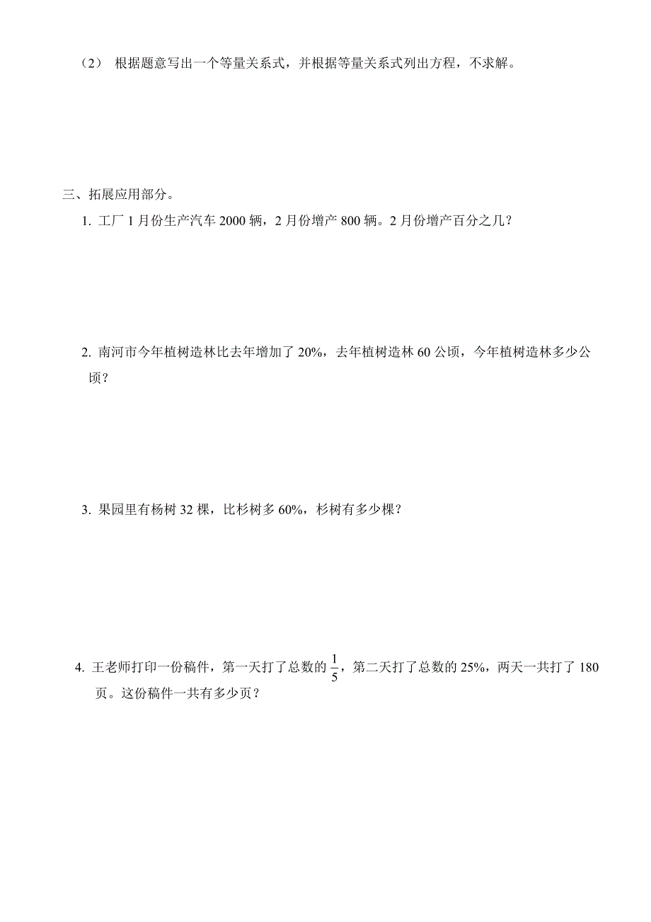 小学数学青岛版六年级下册“周周清”习题_第4页