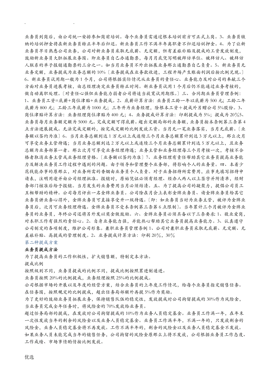 业务提成计算方法_第2页