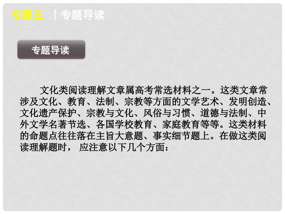 湖北省高三英语二轮复习 第3模块 阅读理解 专题5 文化型阅读理解课件_第2页