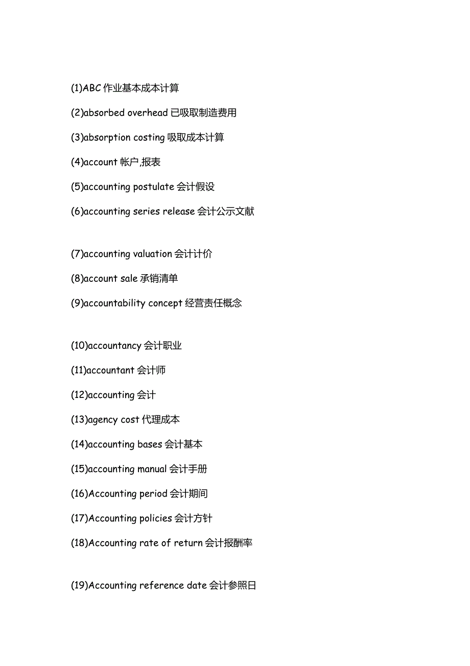 ACCA考试必备财务英语词汇_第1页
