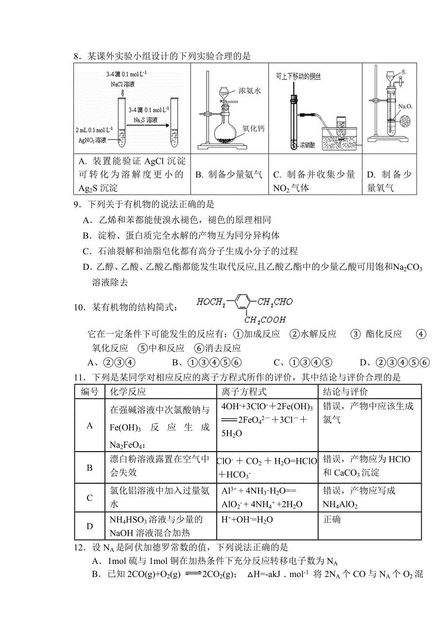 高三考试试题及答案理综试题_第3页