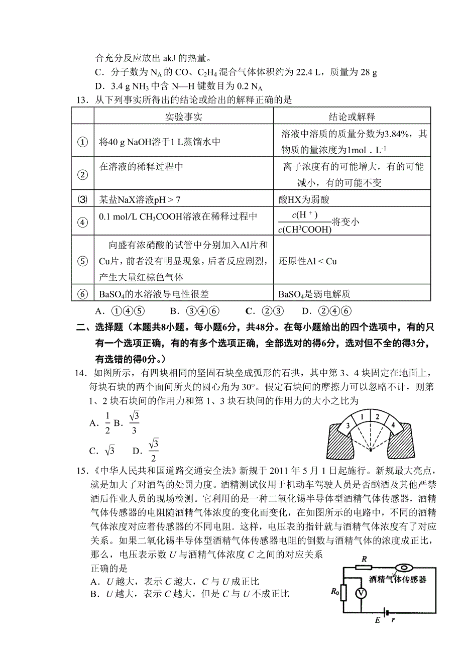 高三考试试题及答案理综试题_第4页