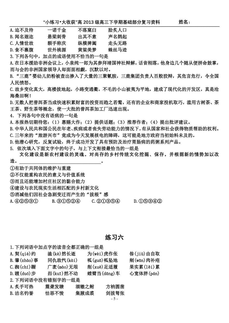 13级高三基础部分复习资料小练习_第5页