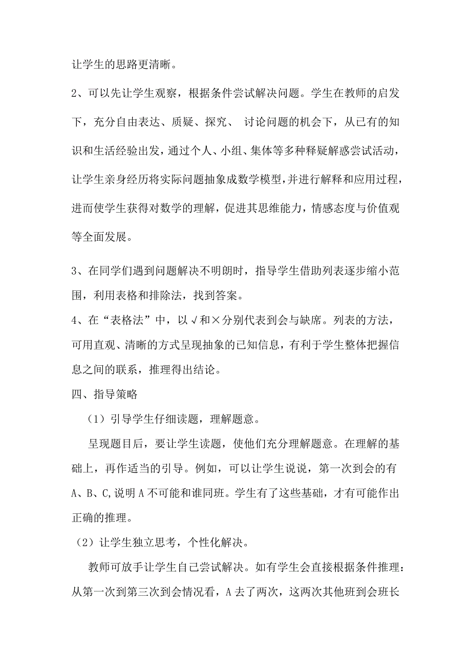 小学数学说题稿[共5页]_第3页