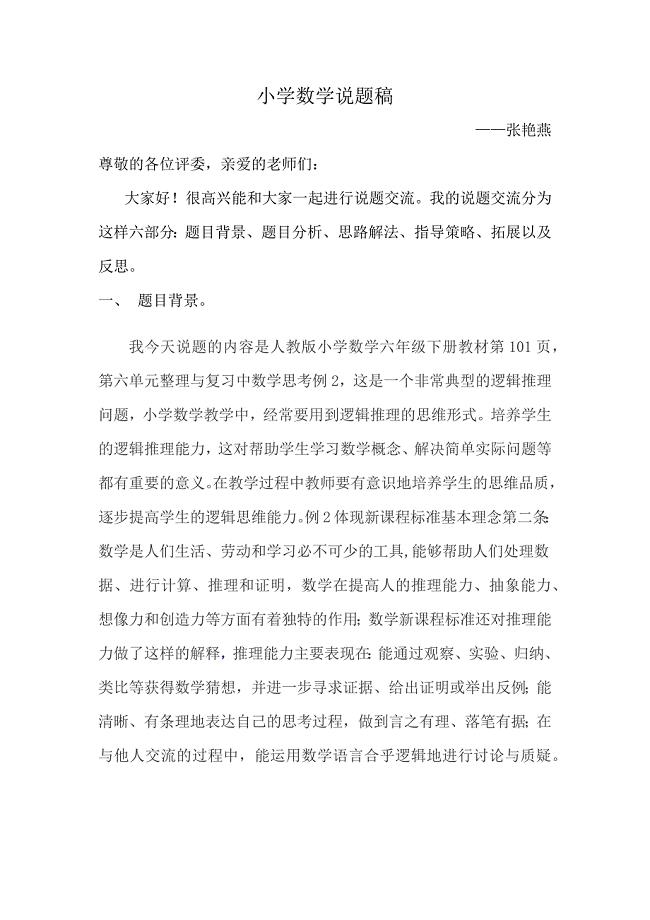小学数学说题稿[共5页]