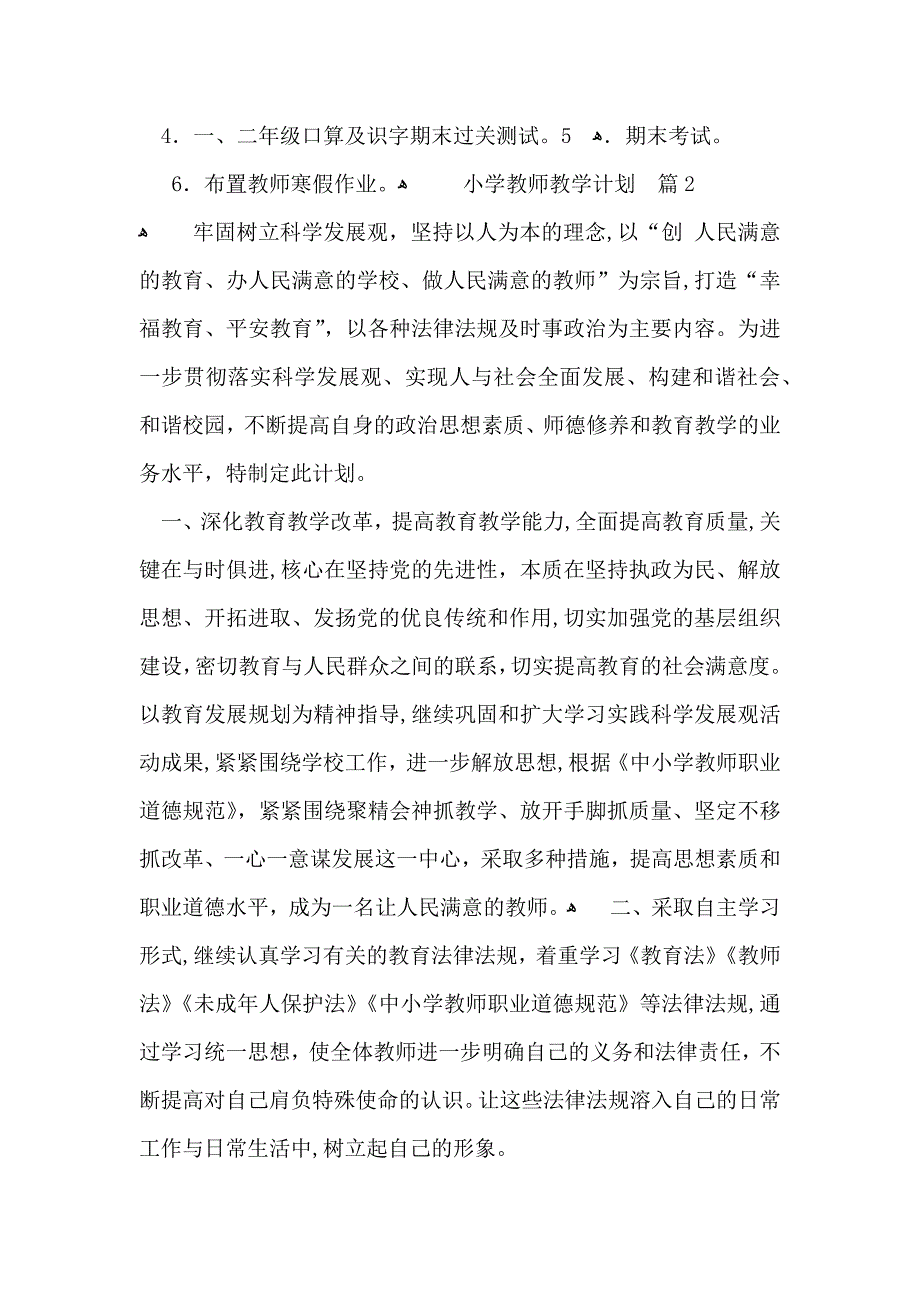 小学教师教学计划锦集10篇_第5页