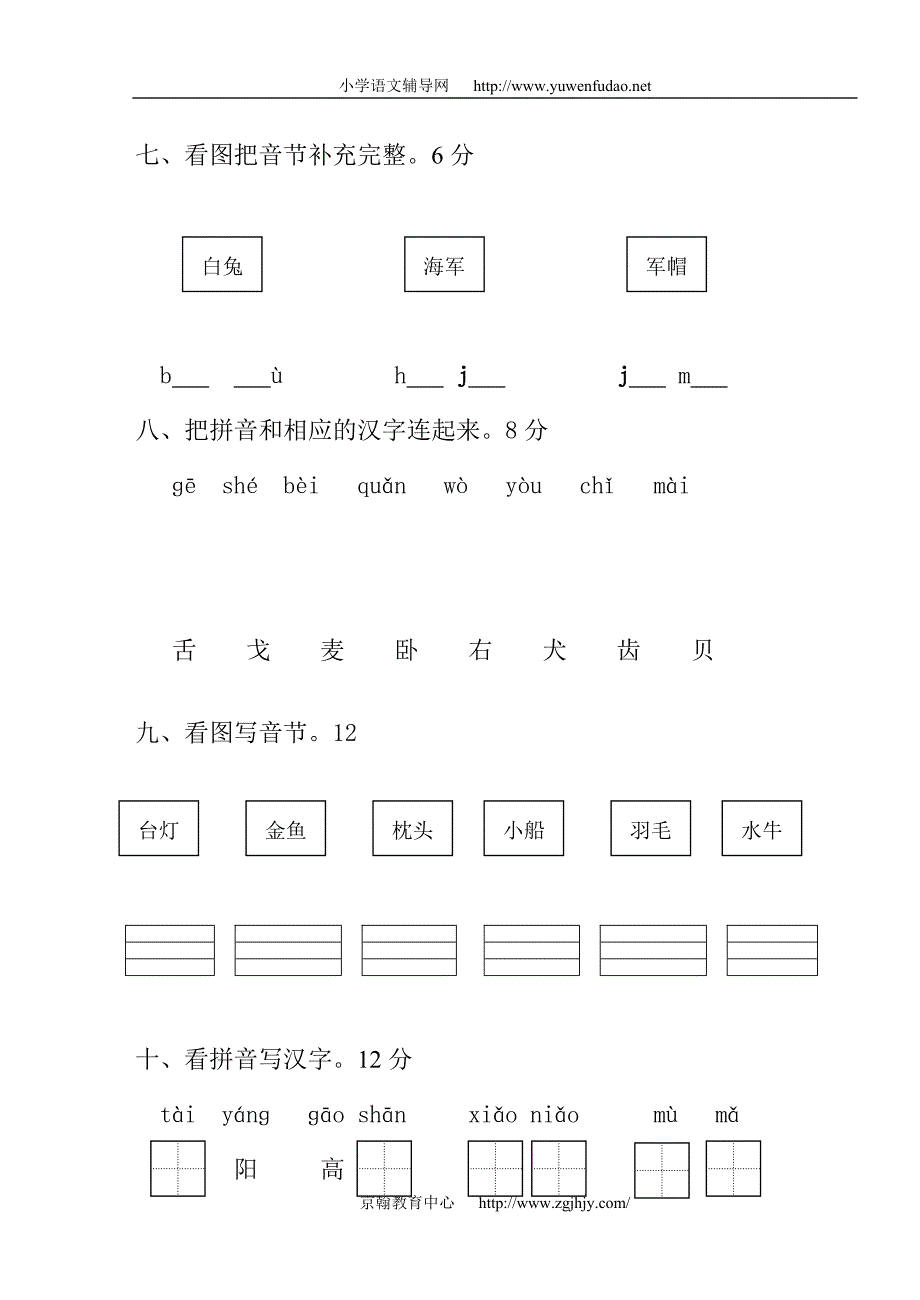 苏教版一级语文上册期中试卷_第3页