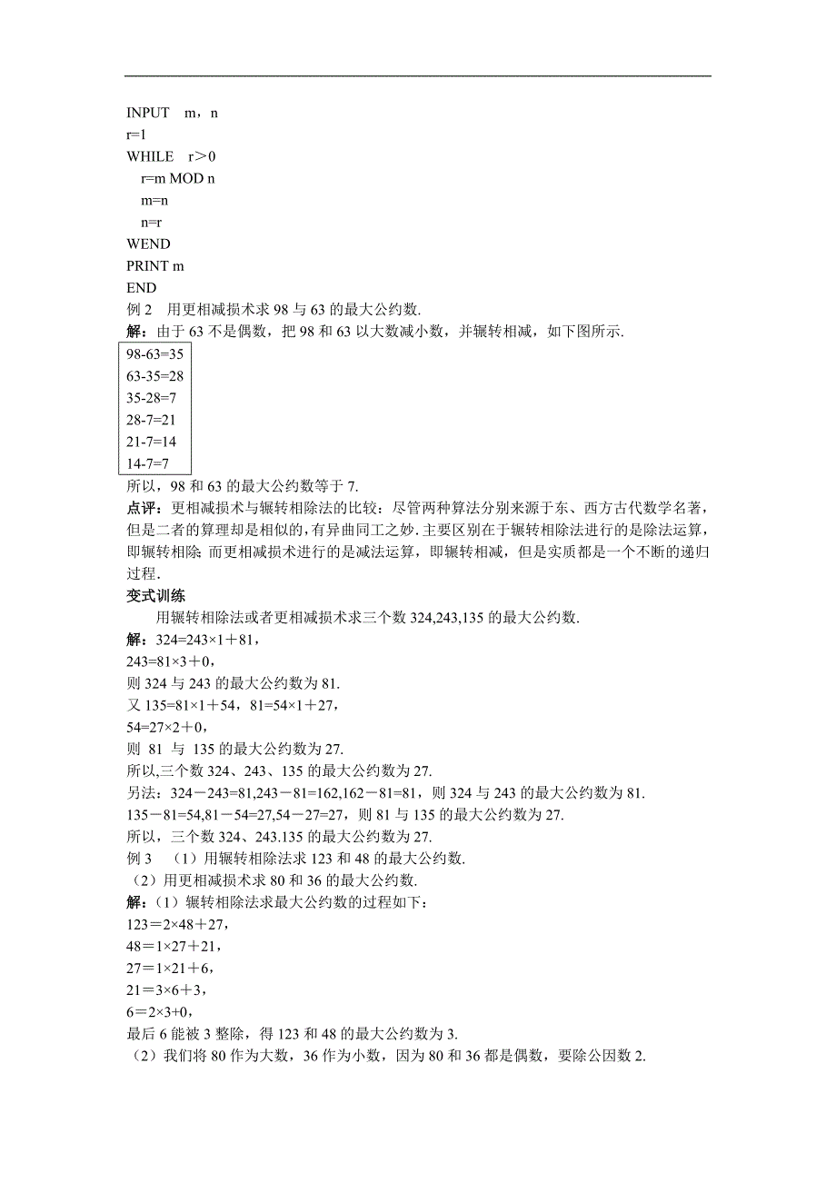 6示范教案（13算法案例）_第4页