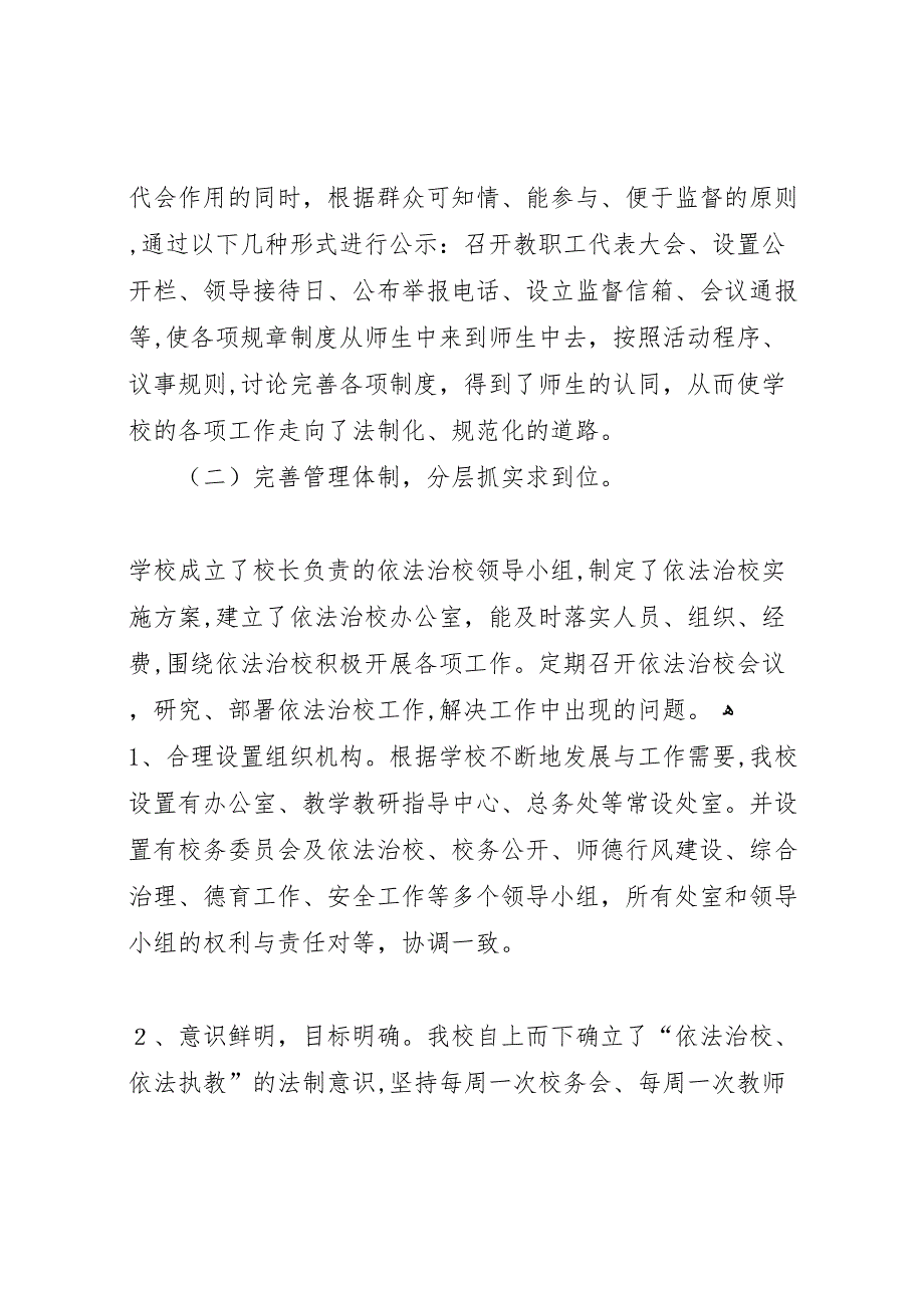 5县区清水河镇中心小学依法治校材料_第3页