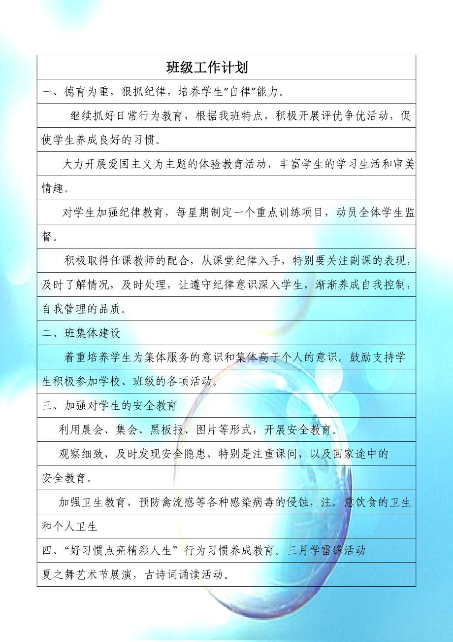 二四班级主任记载表.doc_第2页