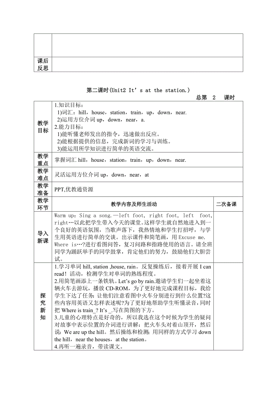 最新2015外研版小学英语四年级1一5模块教学设计_第4页