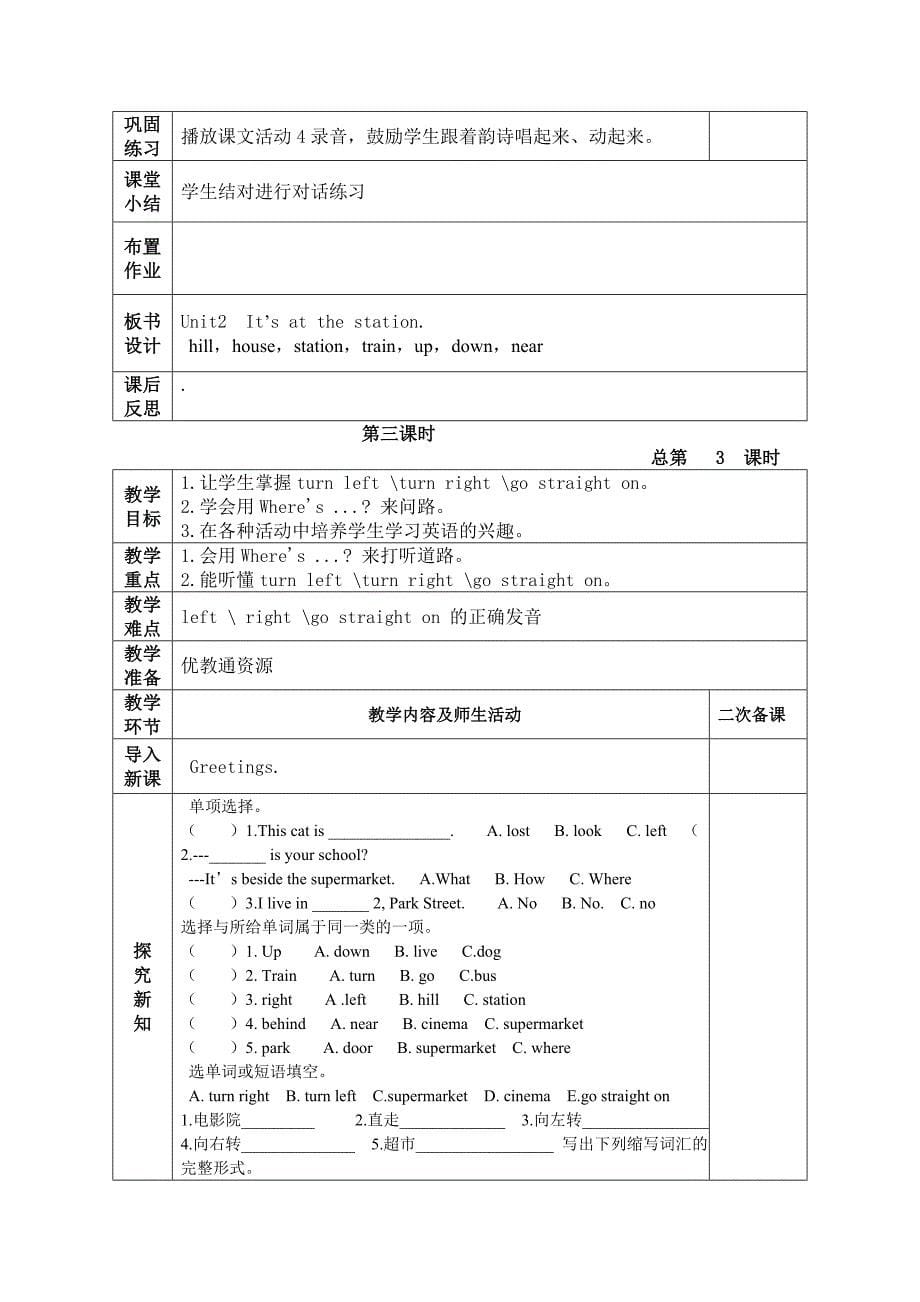 最新2015外研版小学英语四年级1一5模块教学设计_第5页